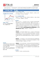医药日报第3期:广东省疾控中心成功分离出新型冠状病毒501Y.V2南非突变株