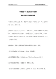 中国软件VS诚迈科技VS微软：操作系统产业链深度梳理