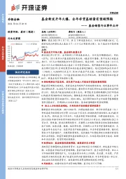 基金销售行业事件点评：基金新发开年火爆，全年非货基销量有望超预期