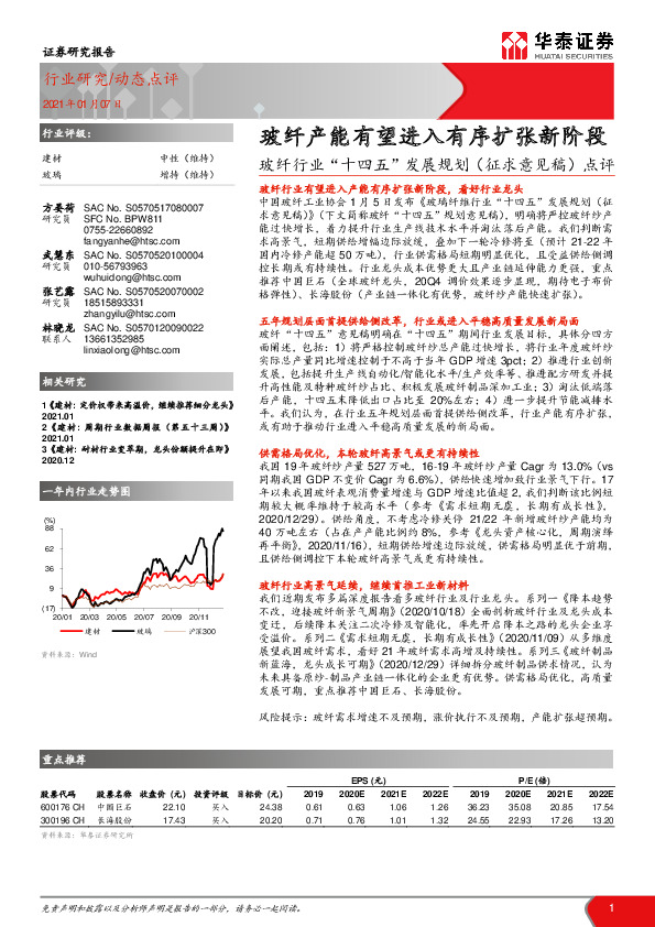 玻纤行业“十四五”发展规划（征求意见稿）点评：玻纤产能有望进入有序扩张新阶段