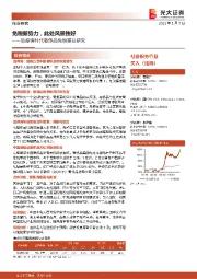 社会服务行业:后疫情时代奢侈品免税渠道研究:免税新势力,此处风景独好