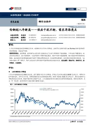 铜行业快评：伦铜创八年新高——供应干扰不断，需求再添亮点