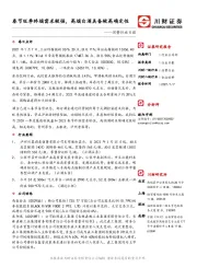 消费行业日报：春节旺季终端需求较强，高端白酒具备较高确定性