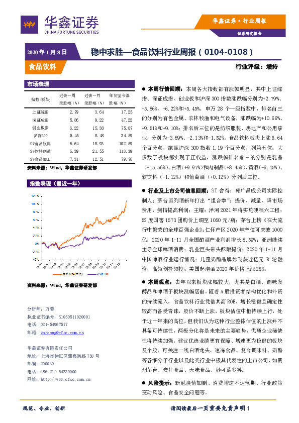 食品饮料行业周报：稳中求胜