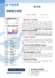 中航军工研究:军工六问