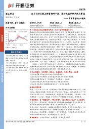 商贸零售行业周报：12月化妆品线上销售相对平淡，看好皮肤学级护肤品赛道