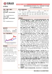 2020年血制品批签发总结：新冠疫情影响逐步传导到生产端，批签发量下半年放缓