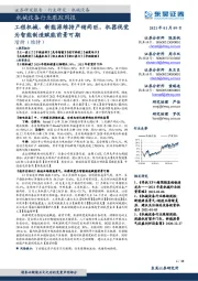 机械设备行业跟踪周报：工程机械、新能源维持产销两旺，机器视觉为智能制造赋能前景可期