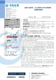 通信行业周报：三大运营商ADR或将摘牌，短期影响有限