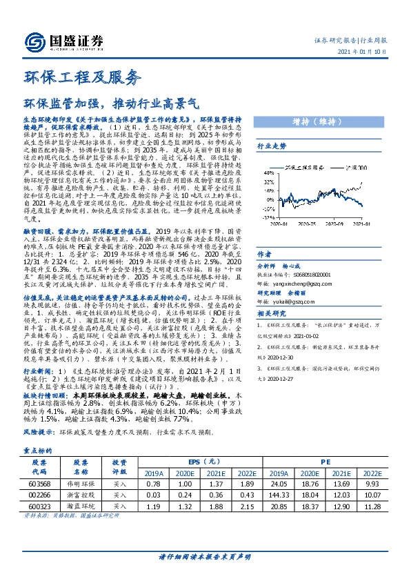 环保工程及服务行业周报：环保监管加强，推动行业高景气