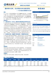 电力设备与新能源行业点评：蔚来新车发布，关注固态电池与激光雷达