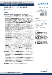 社服新消费行业周报:悦刻拟赴美上市,电子烟浪潮再起
