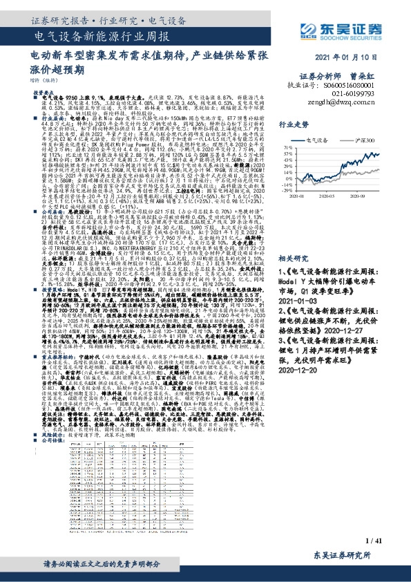 电气设备新能源行业周报：电动新车型密集发布需求值期待，产业链供给紧张涨价超预期