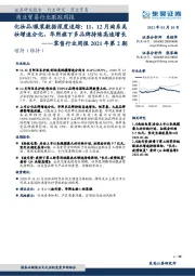 零售行业周报2021年第2期：化妆品/服装数据深度追踪：11、12月淘系美妆增速分化，华熙旗下多品牌持续高速增长