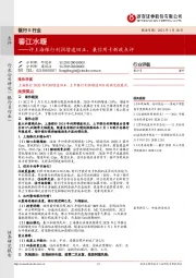 评上海银行利润增速回正，兼信用卡新政点评：春江水暖