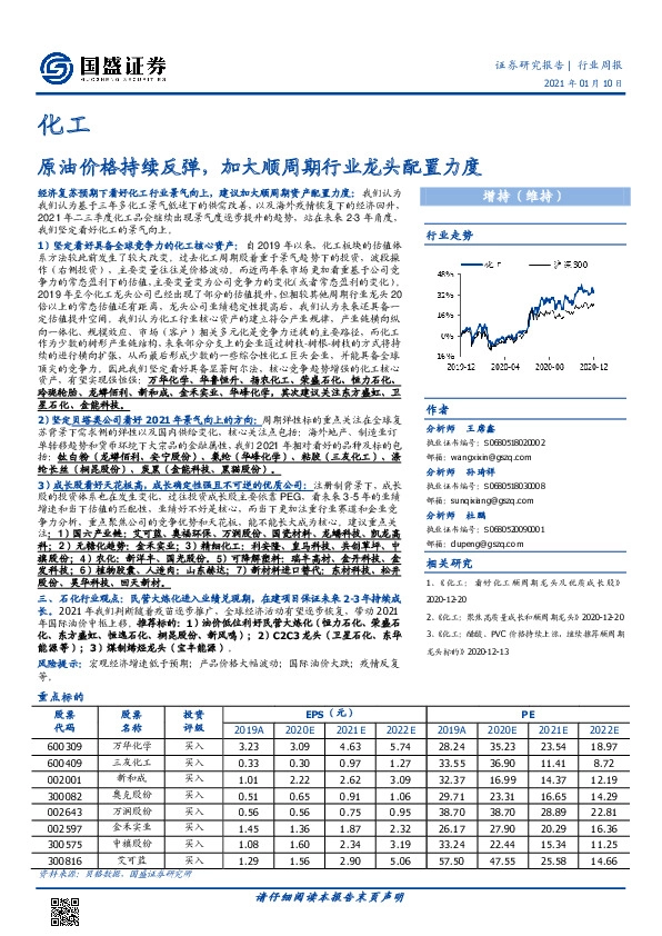 化工行业周报：原油价格持续反弹，加大顺周期行业龙头配置力度
