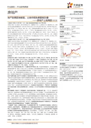 房地产土地周报:地产政策因地制宜,土地市场热度逐渐改善