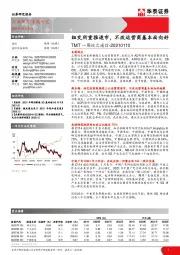 TMT一周谈之通信：纽交所重推退市，不改运营商基本面向好