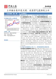 农林牧渔行业周报：上市猪企集中度大增，疫苗景气度持续上升