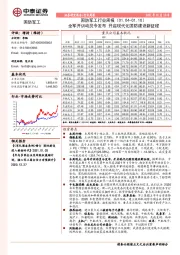 国防军工行业周报：全军开训动员令发布 开启现代化国防建设新征程