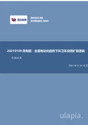 机械设备周专题：全面电动化趋势下环卫车空间扩容逻辑