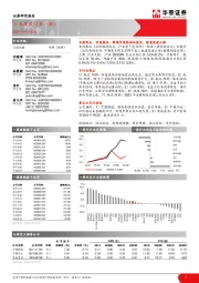 交通运输行业周报(第一周)