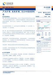 传媒行业周报：产业扩容、板块有增，关注四类投资机会
