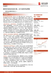 电力设备新能源:固态电池跟踪报告之一-蔚来发布固态电池方案,对行业的冲击有限