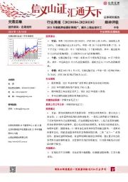 交通运输行业周报：2021年高铁浮动票价将推广，顺丰上海总部开工