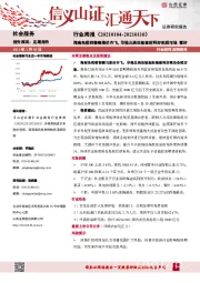 社会服务行业周报：海南免税销售额股价齐飞，华强北美妆被查封利好免税市场