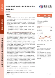 计算机行业研究周报：禾赛科技提交招股书 激光雷达行业关注度持续提升