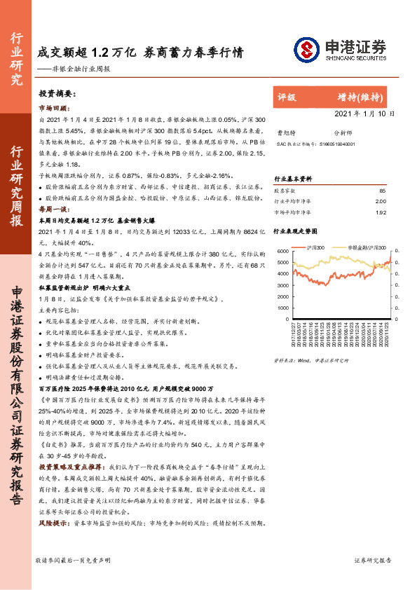 非银金融行业周报：成交额超1.2万亿 券商蓄力春季行情