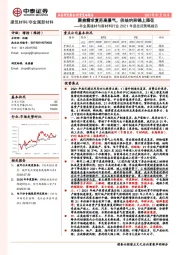 非金属建材与新材料行业2021年度投资策略报告：聚焦需求复苏高景气，供给约束锦上添花