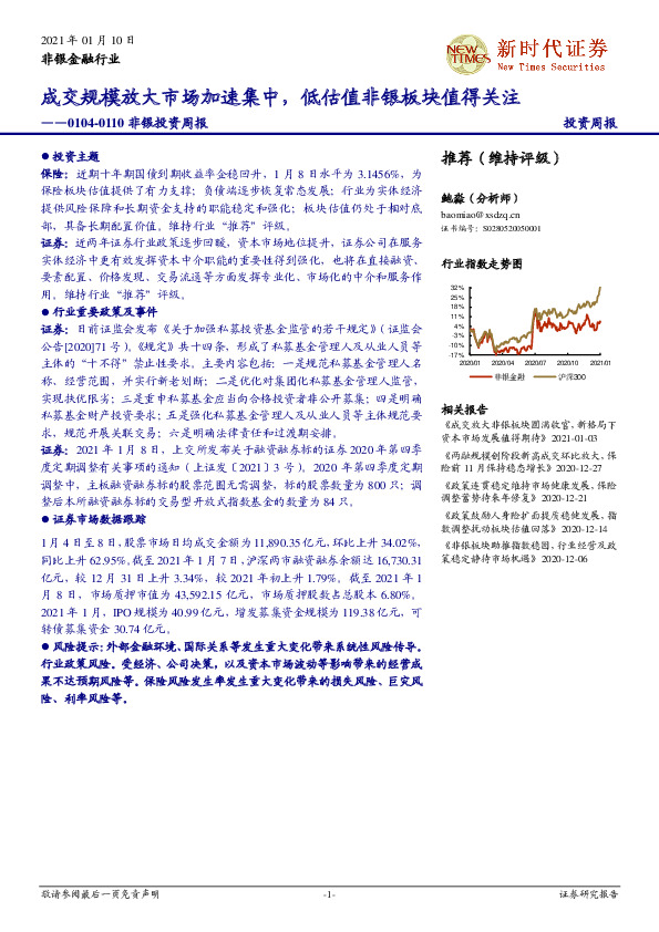 非银投资周报：成交规模放大市场加速集中，低估值非银板块值得关注