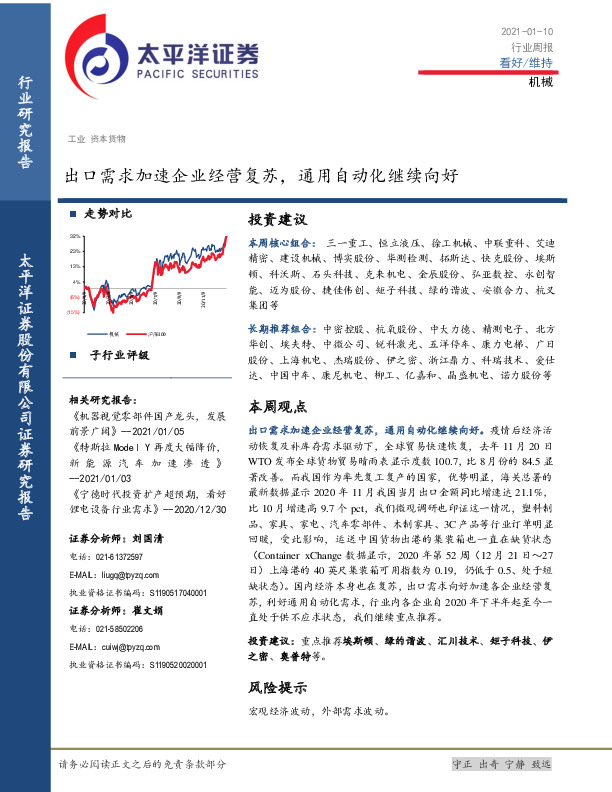 机械行业周报：出口需求加速企业经营复苏，通用自动化继续向好