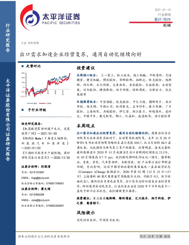 机械行业周报：出口需求加速企业经营复苏，通用自动化继续向好