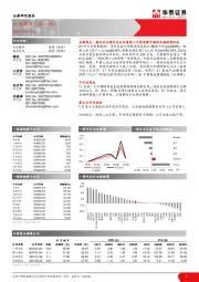 社会服务行业周报（第一周）