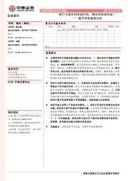 金融服务-基于样本数据分析:银行卡透支利率放开后,相关利率如何走?