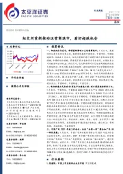 通信行业周报：纽交所重新推动运营商退市，看好超跌机会