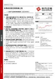 造纸产业链数据每周速递：本周成品纸价格普遍上涨
