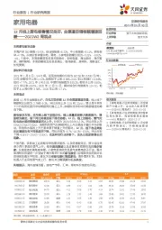 家用电器2021W2周观点：12月线上厨电销售情况良好，全渠道空调销额增速回暖