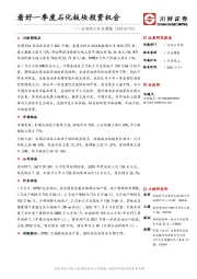 石油化工行业周报：看好一季度石化板块投资机会