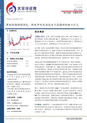 电子设备、仪器和元件行业周报：果链预期持续强化，联电停电或造成8寸晶圆供给缺口扩大