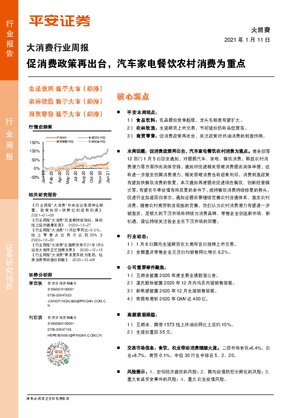 大消费行业周报：促消费政策再出台，汽车家电餐饮农村消费为重点
