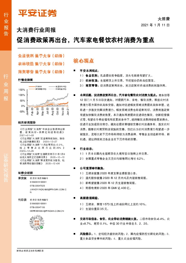 大消费行业周报：促消费政策再出台，汽车家电餐饮农村消费为重点