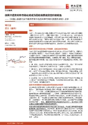 银行：《中国人民银行关于推进信用卡透支利率市场化改革的通知》点评-信用卡透支利率市场化或成为搅动消费信贷定价的鲶鱼