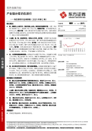 有色钢铁行业周策略（2021年第2周）：产业链补库仍在进行