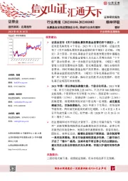 证券行业周报：私募基金加强监管规定公布，推动行业良性循环