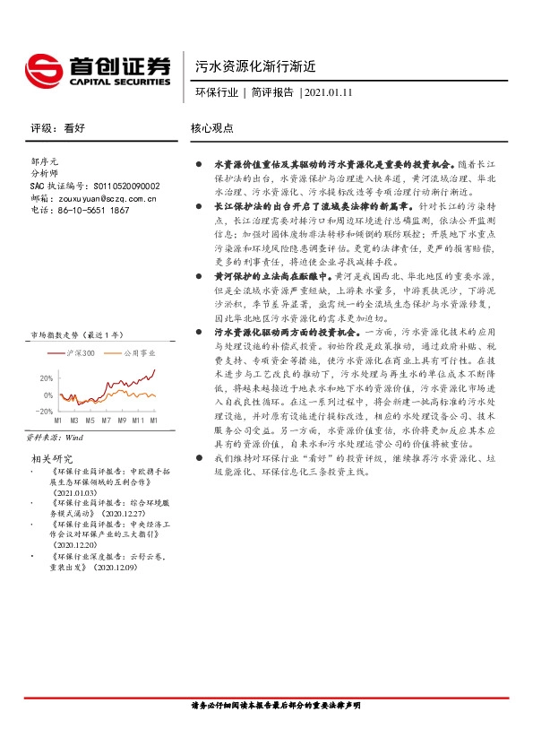 环保行业简评报告：污水资源化渐行渐近