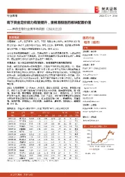 医药生物行业跨市场周报：南下资金定价能力有望提升，重视港股医药板块配置价值